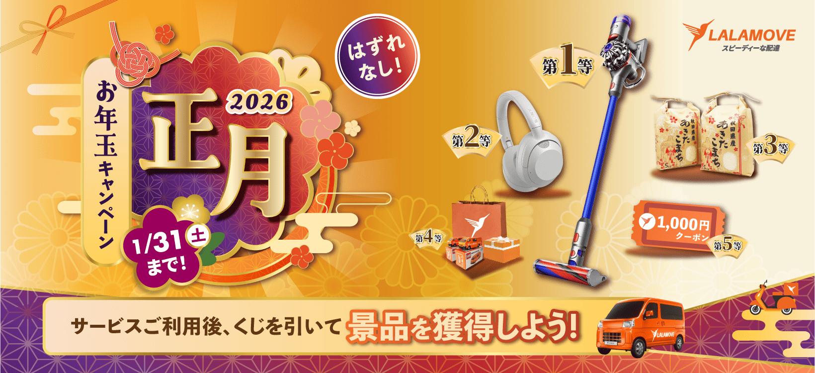 LP-PC-Lucky-draw-2026