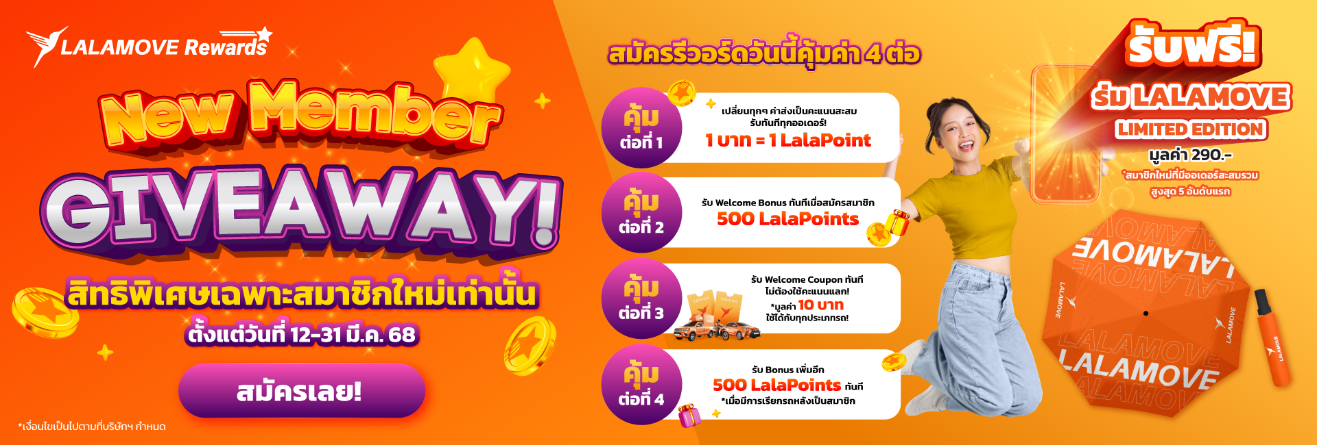 LYT_March ACQ Giveaway_Web