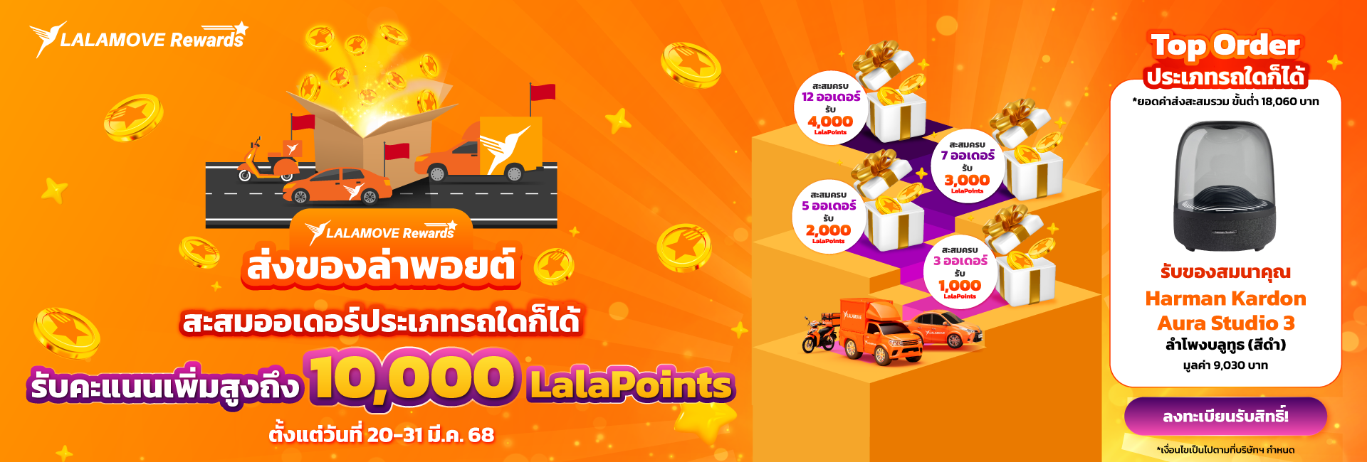 LYT_Order Target_Giveaway_Harman Speaker_Web