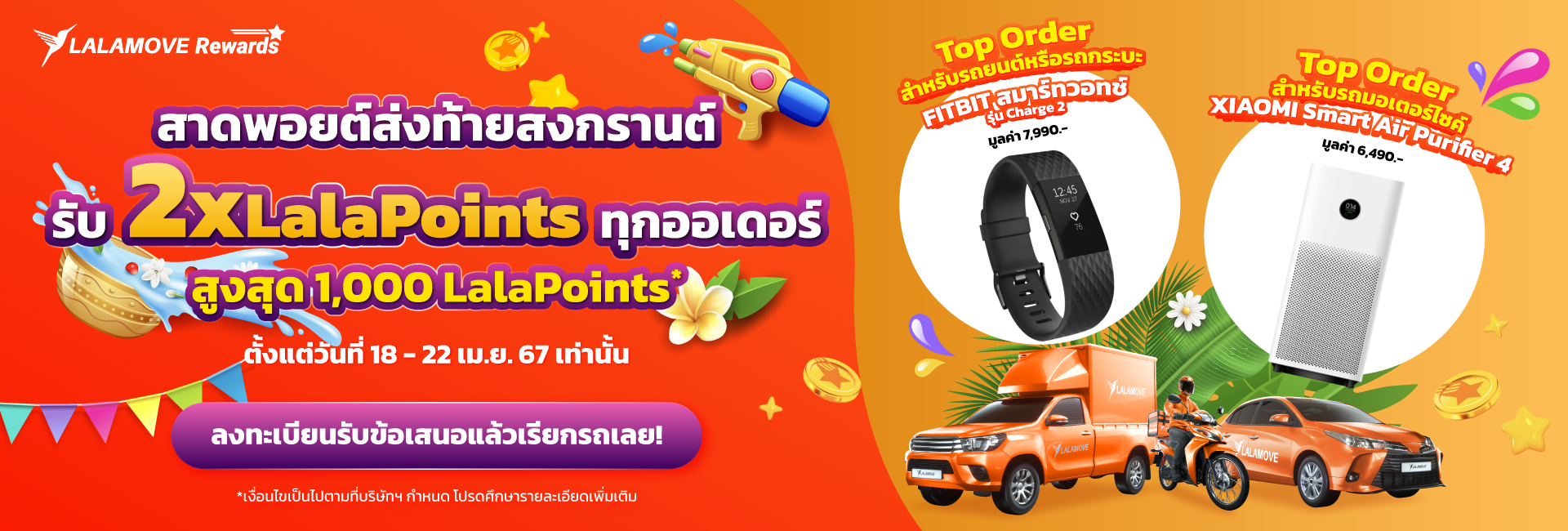 LYT_Post Songkran (2xLalaPoints Max.1,000) x Physical Reward_Web