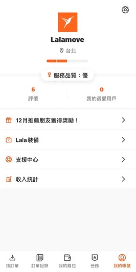 Lalamove 司機帳號頁面