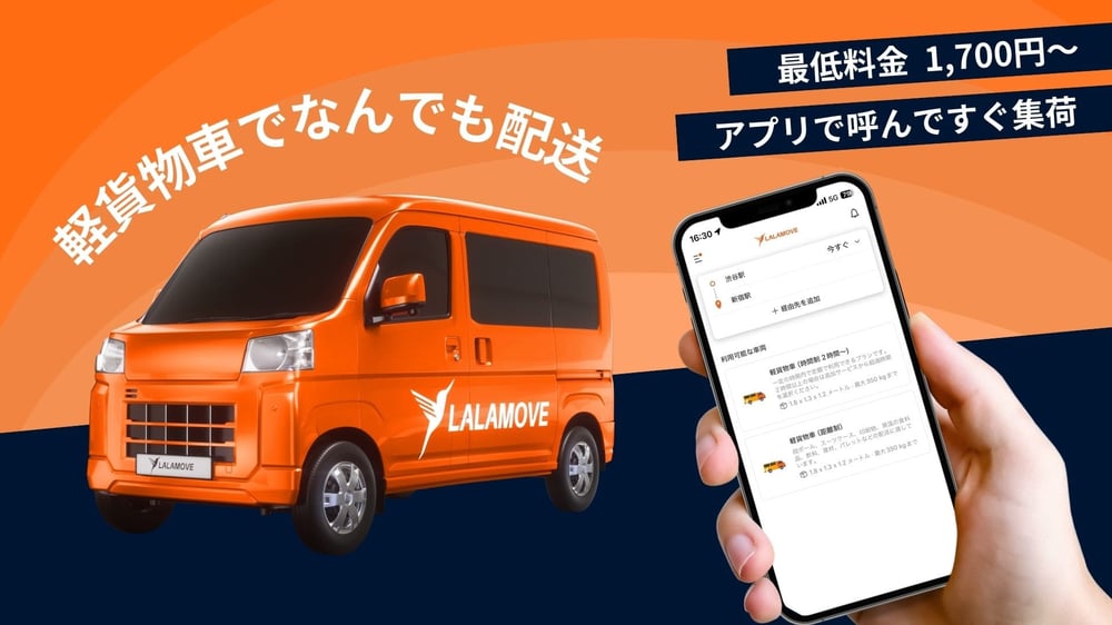 Lalamove 料金