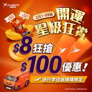 Lalamove CNY_開運星級狂賞,$8搶$100優惠