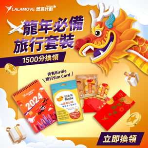 Lalamove CNY_龍年限定旅行套裝