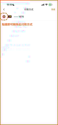 Lalamove付款方式_刪除