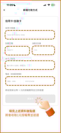 Lalamove付款方式_新增信用卡金融卡