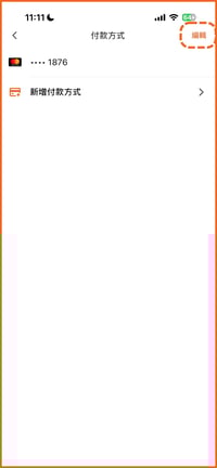 Lalamove付款方式_編輯