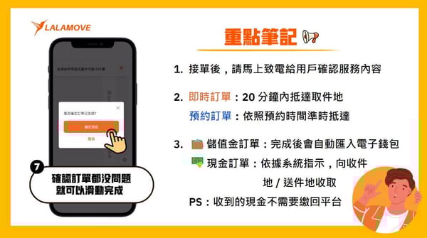Lalamove司機夥伴_接單流程04