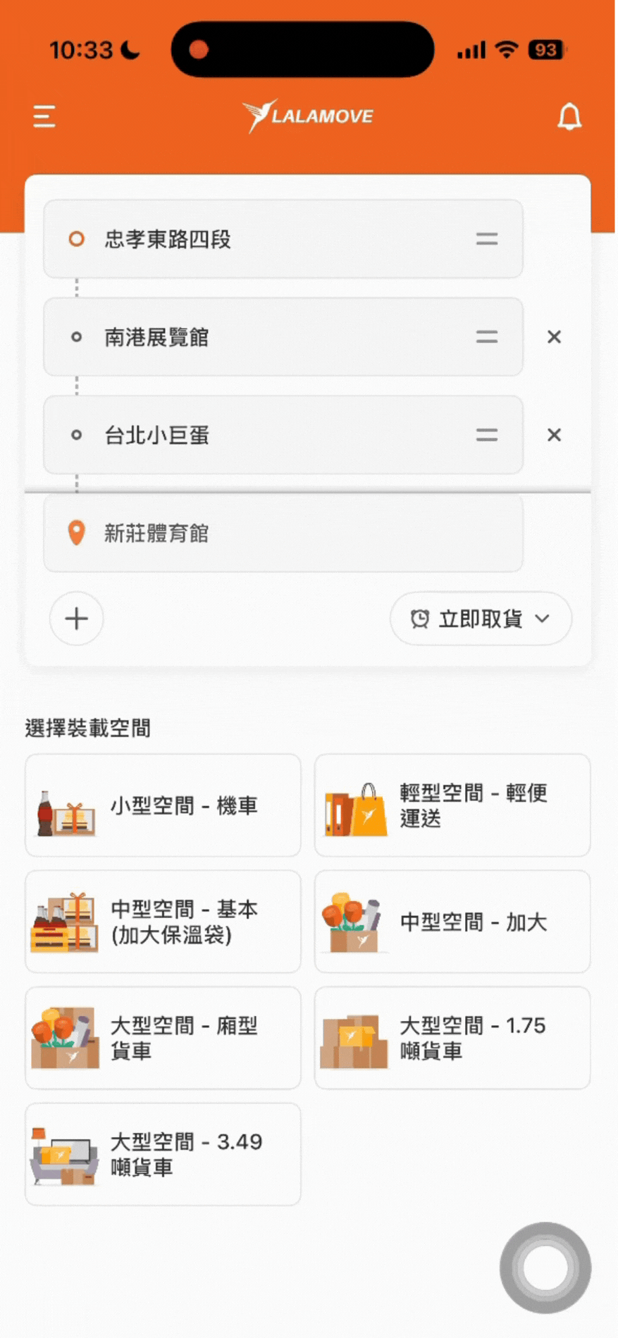 Lalamove_拖曳多點