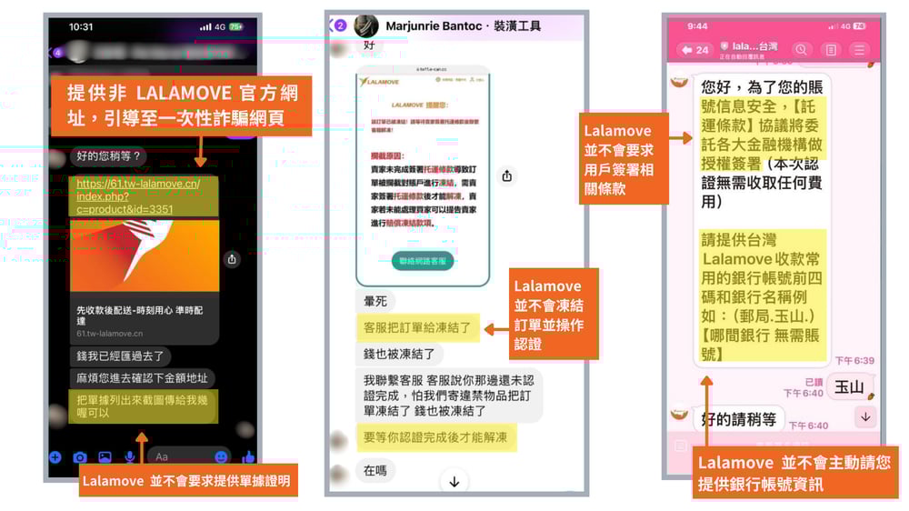 Lalamove_詐騙案例_01