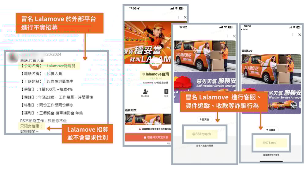 Lalamove_詐騙案例_03