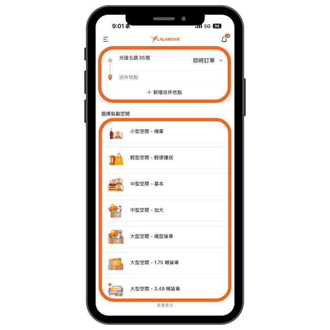 Lalamove_跑腿代買四步驟