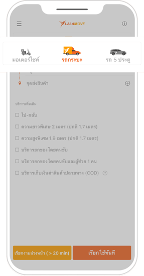 เลือกประเภทรถ