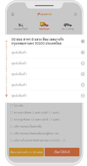 ระบุจุดรับ-ส่งสินค้า