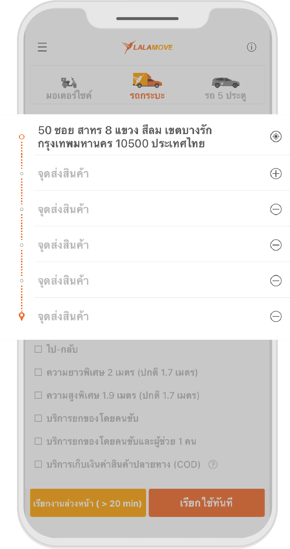ระบุจุดรับ - ส่งสินค้า