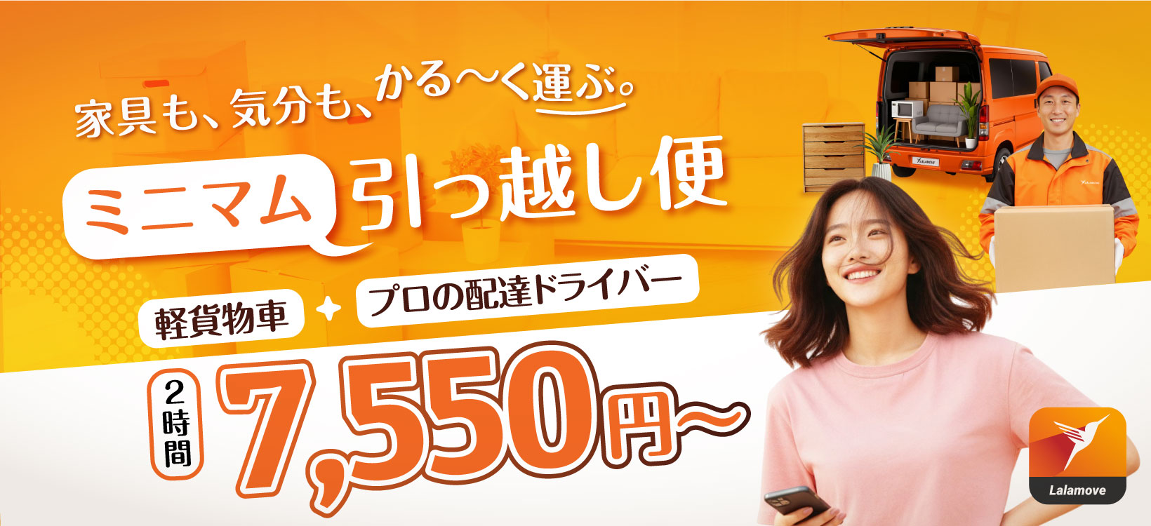 引越しのため売ります 引っ越しのお手伝いは生活支援サービス（便利屋）ベンリーへ | 【公式