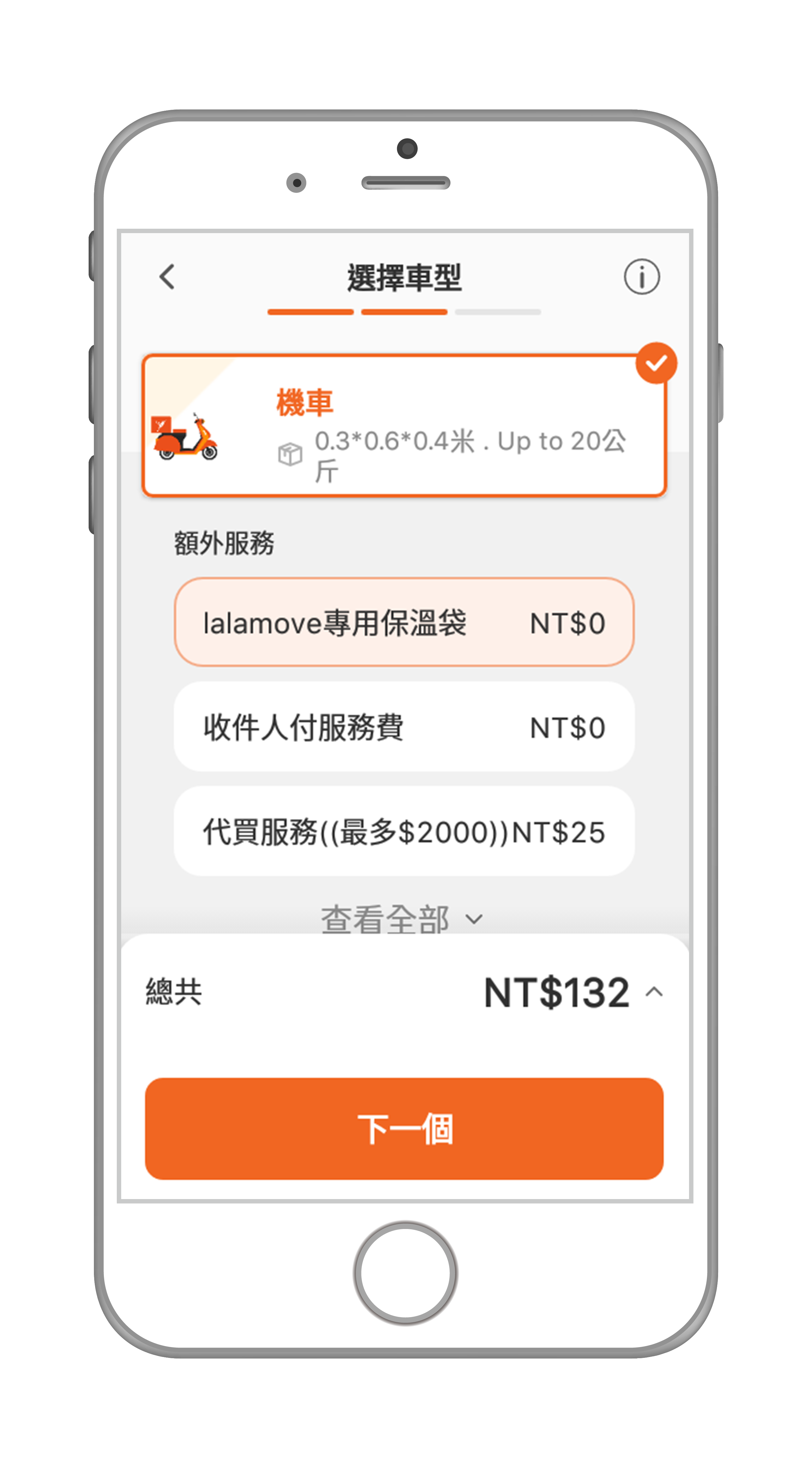 Phone-選擇車型2