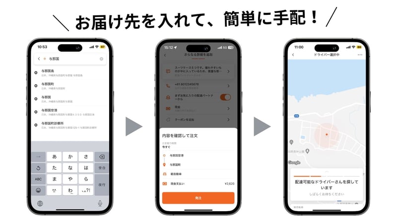 Lalamoveで車両を手配する画面