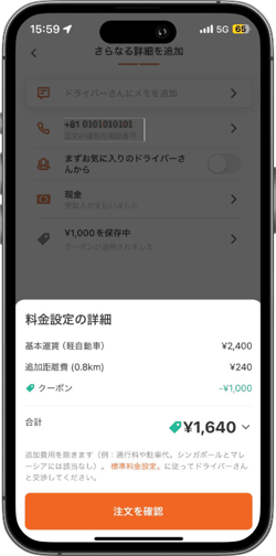 配達を発注する前に、ディスカウントが効いていることを確認しよう