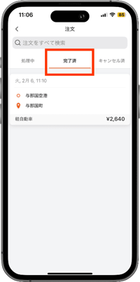 ララムーブでの配達が完了した時の画面