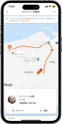 ララムーブでドライバーとマッチング後、ドライバーが集荷に上がるときの画面