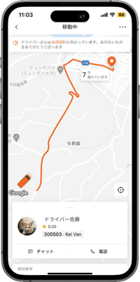 ララムーブのドライバーがお届け先に向かうときの画面