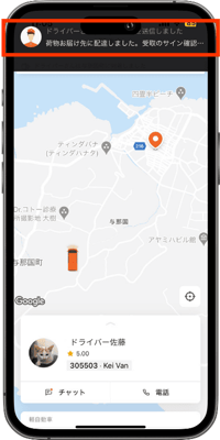 受取人がサインをしたら依頼主にアプリで通知がいく