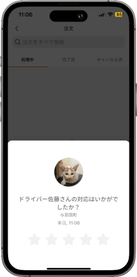 ララムーブの配達ドライバーの評価をする画面