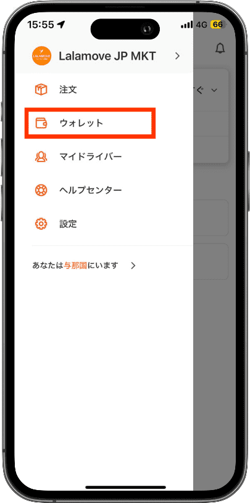 ララムーブのアプリからウォレットを選択する瞬間