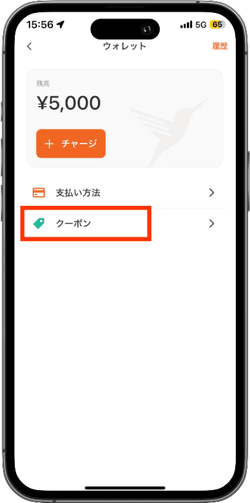 ララムーブのアプリでクーポンを入力する場所