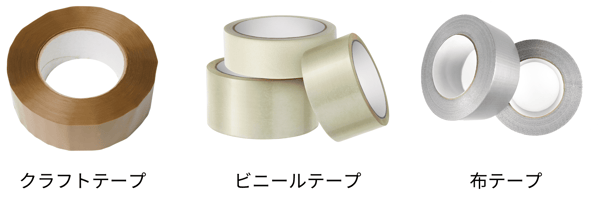 梱包時に使えるテープが並ぶ画像