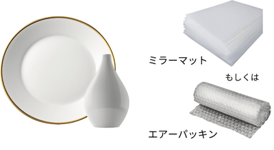 食器や陶器を梱包する際の準備物