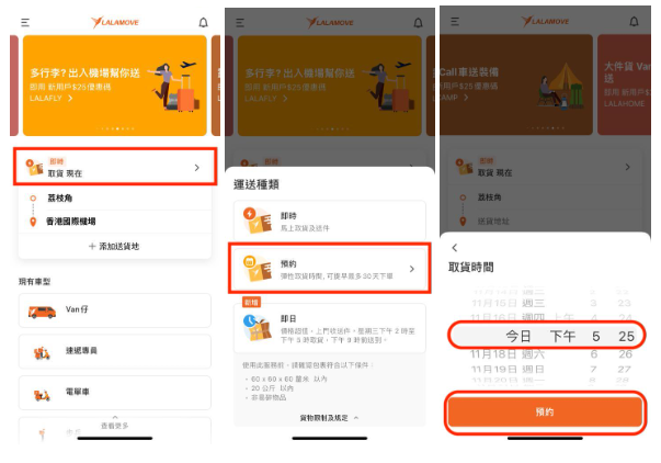 Lalamove和市面上的貨運平台，如GOGOVAN一樣，提供便捷的機場行李運送服務。使用Lalamove，可以享受多種優惠碼，獲得更多折扣，讓行李出入機場更方便！