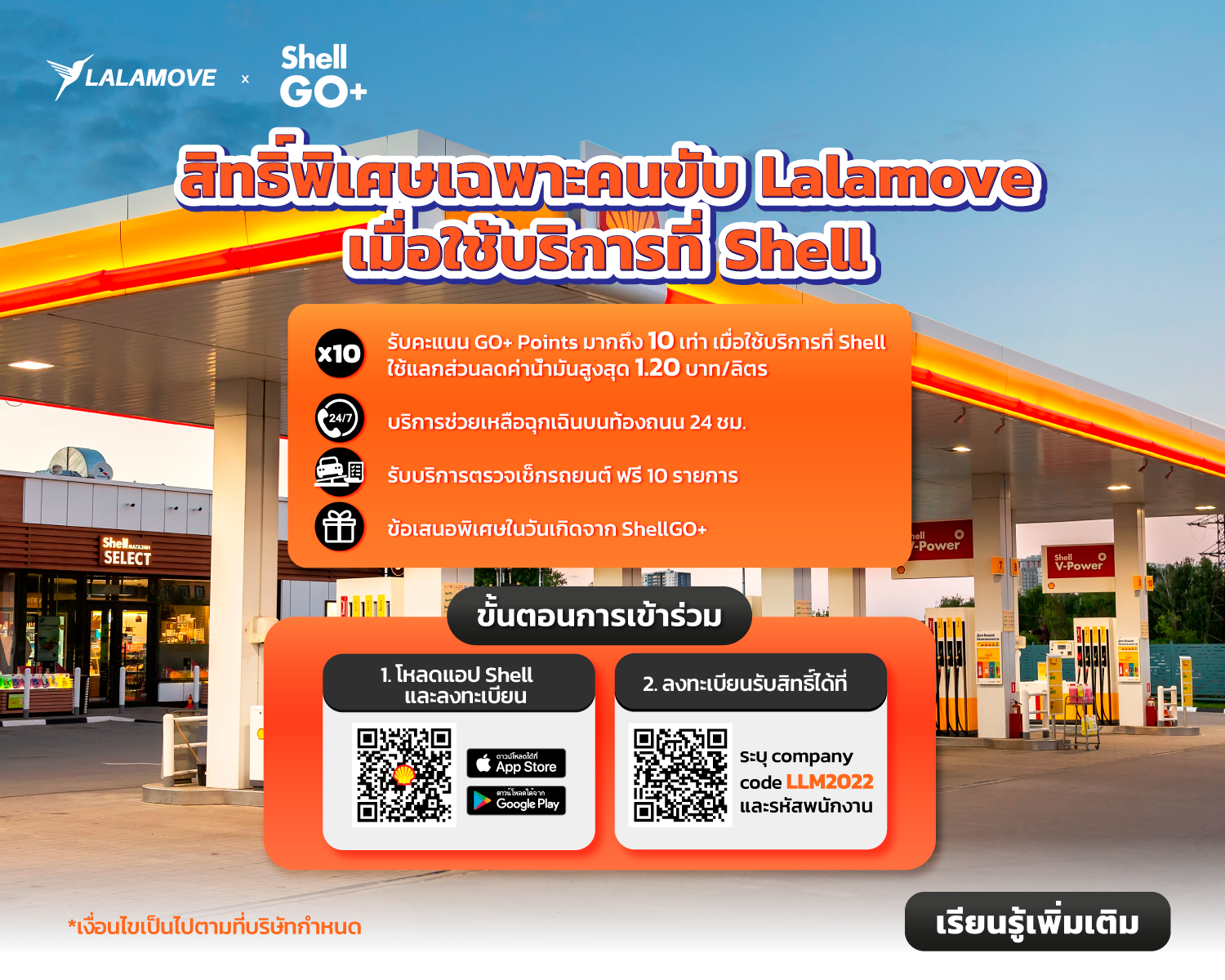 รับคะแนนสะสมมากกว่าเดิม เมื่อใช้บริการที่ Shell | Lalamove Driver