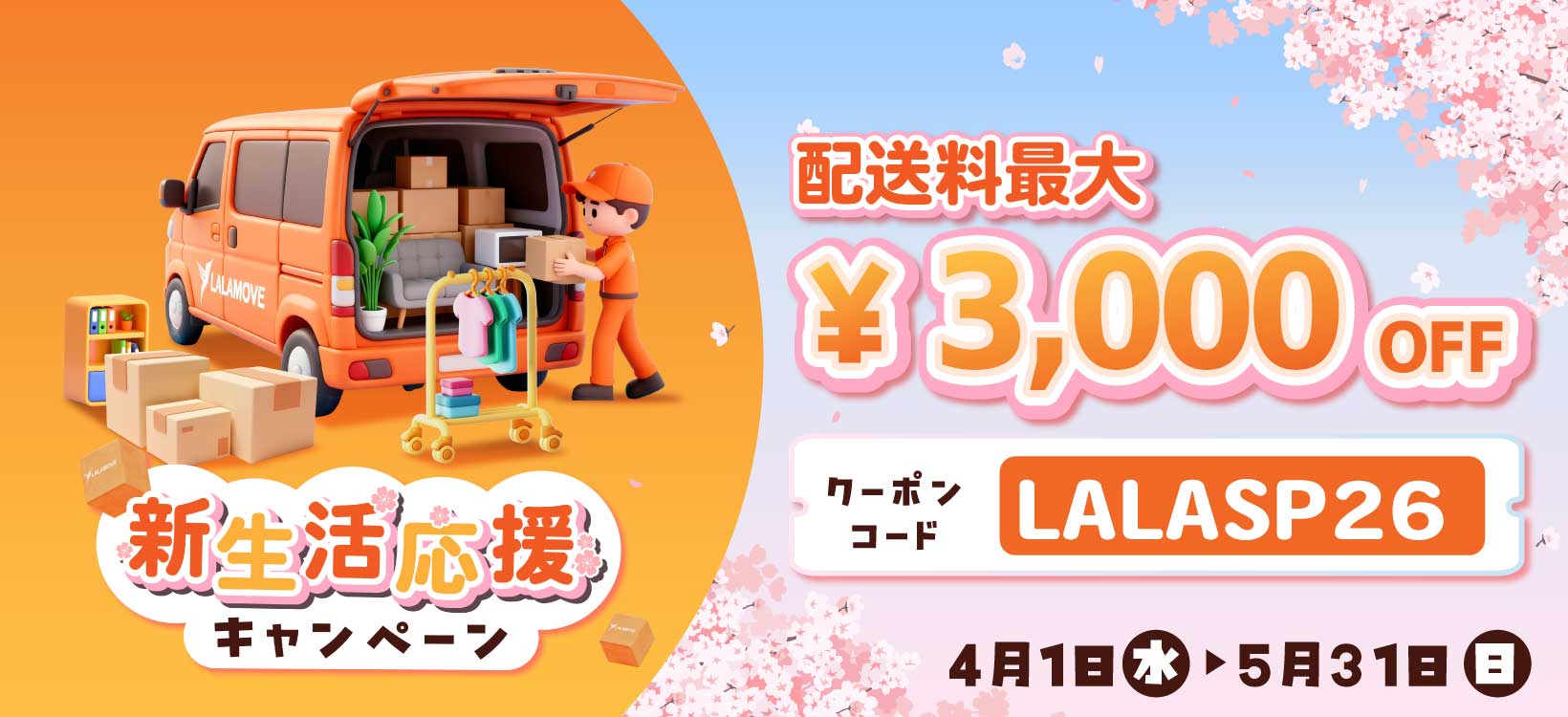 Shinseikatsu-LP-PC-1