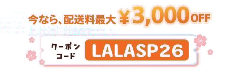 Shinseikatsu-WEB-KUPON-1