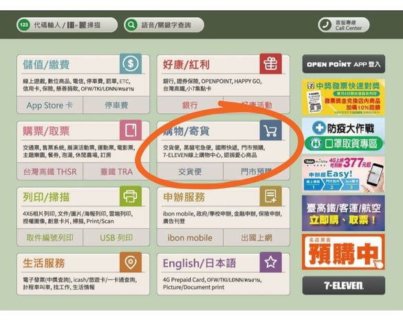 Step1.點選首頁的「購物寄貨」選項