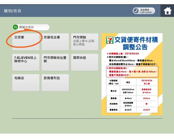 Step2.點選「交貨便」