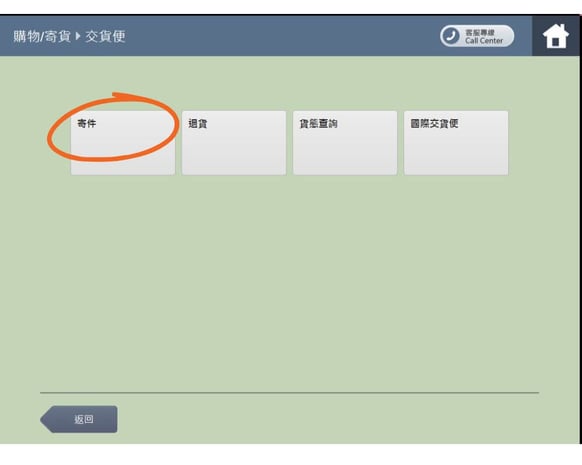 Step3.點選「寄件」