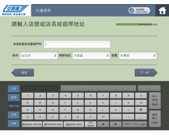 Step9.選擇要寄送的門市