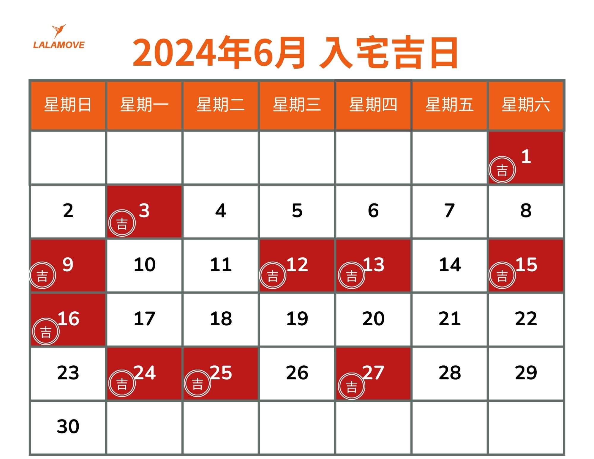 搬家好日子_202406