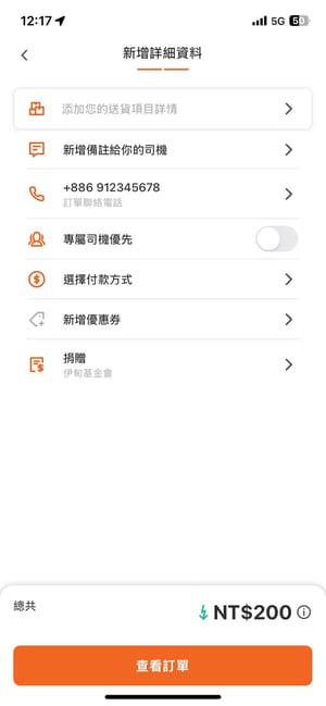 TW_USR page_輸入備註