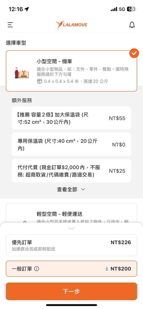 TW_USR page_選擇裝載空間