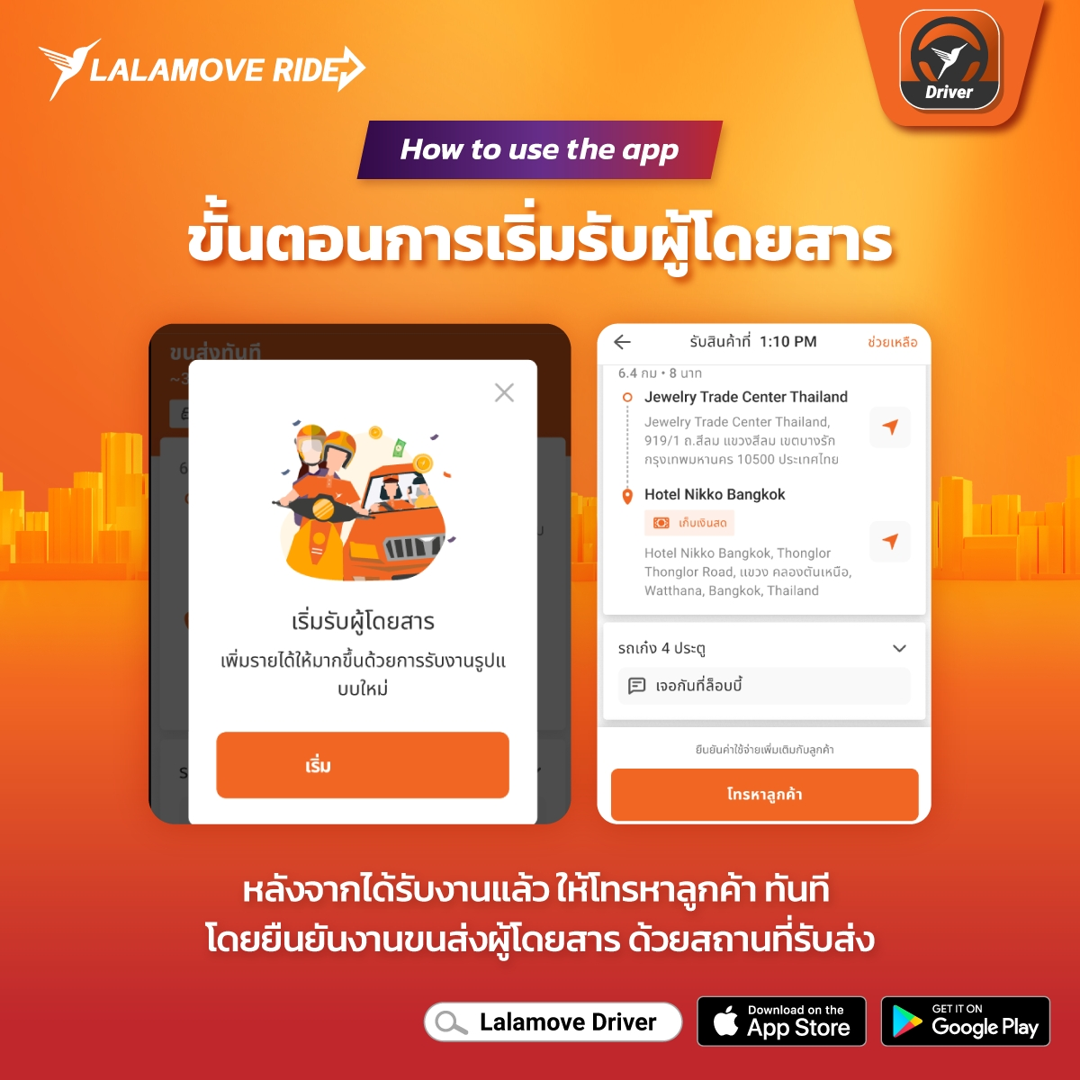 คู่มืออบรม Lalamove Ride