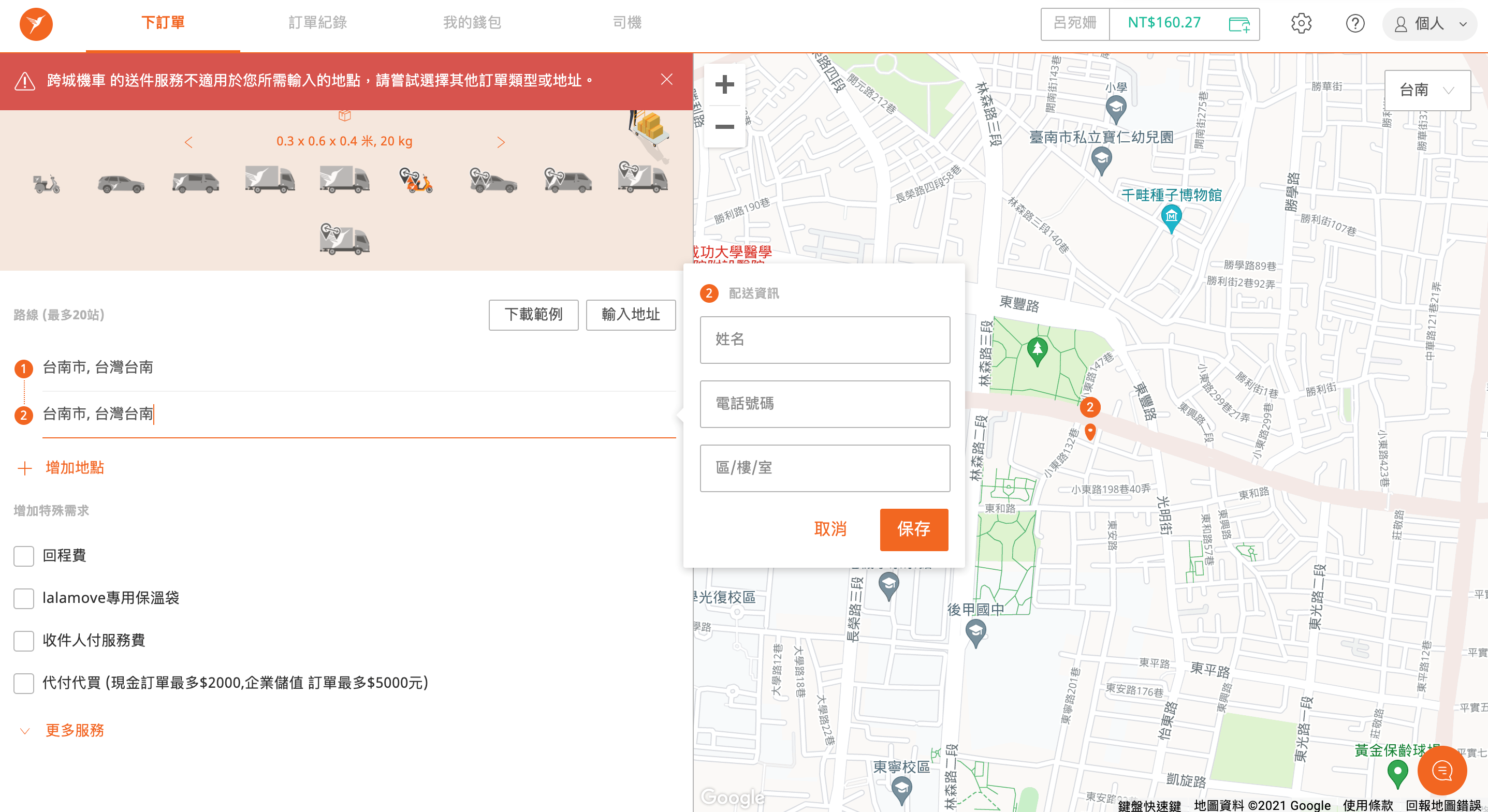 WEB_跨城服務_同服務地區不為跨城