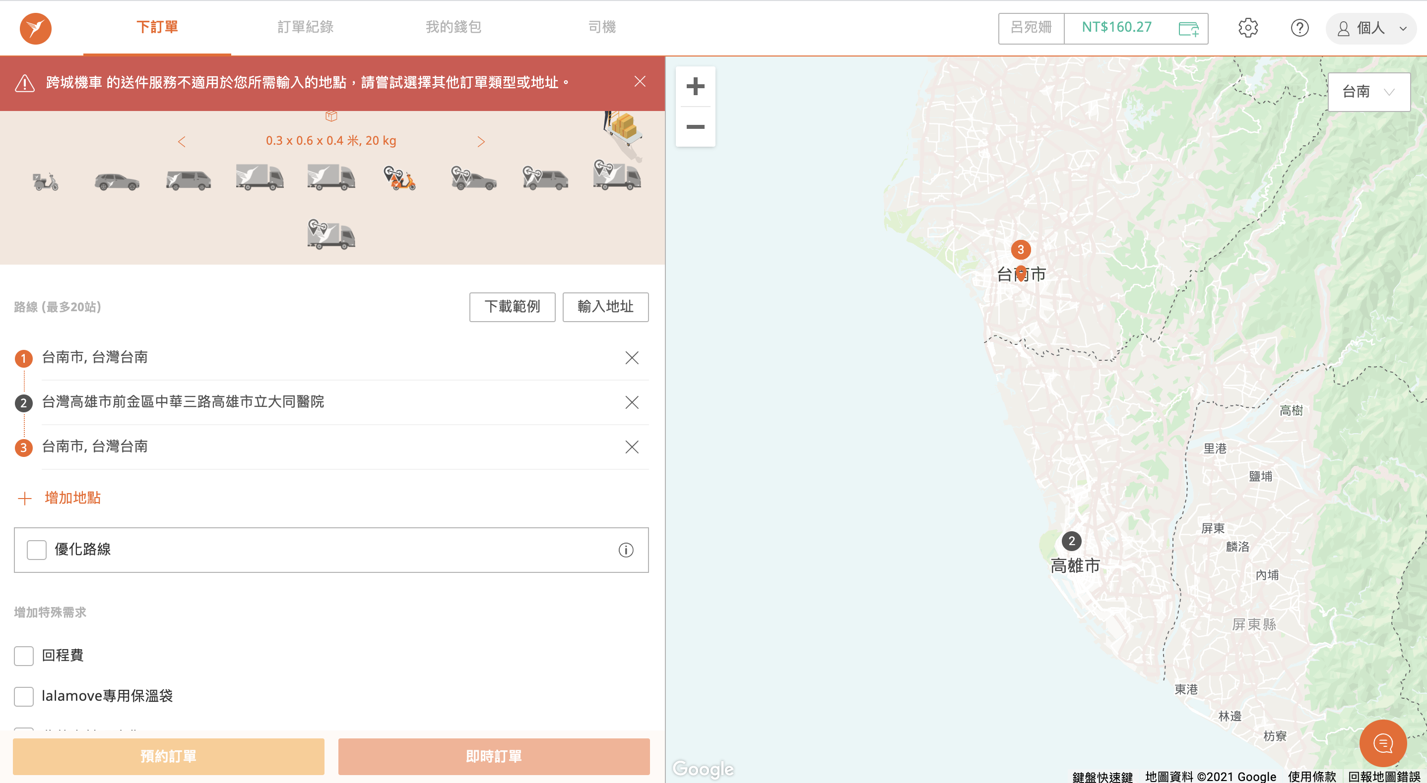 WEB_跨城服務_起訖點不為同一城市