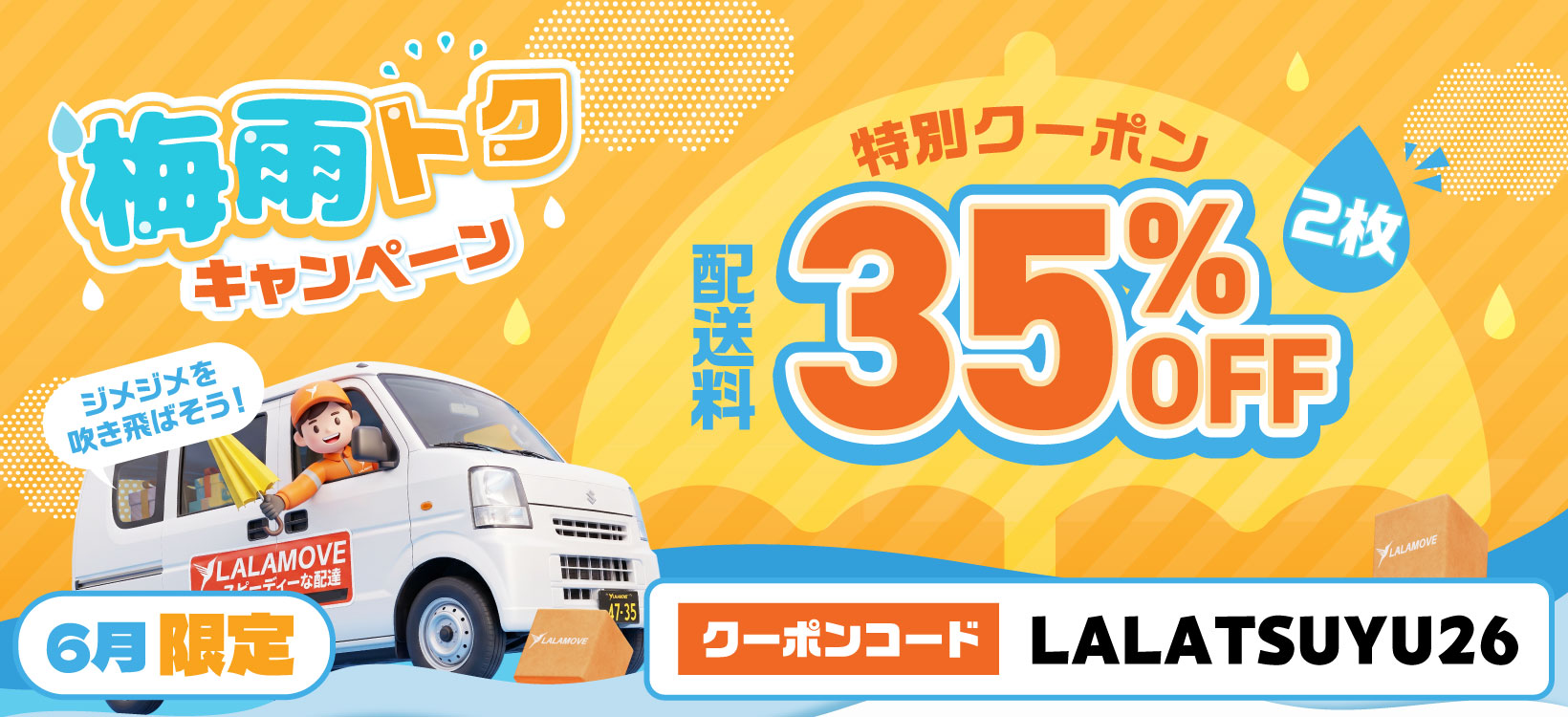 ametoku-rainy2026-LP-PC-1 ametoku-rainy2026-LP-PC-1