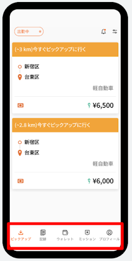 ララムーブドライバーアプリの使い方説明