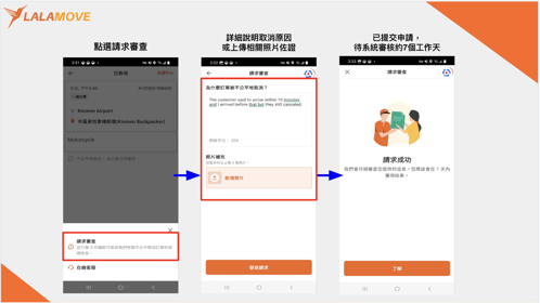 Lalamove_司機夥伴_取消訂單注意事項
