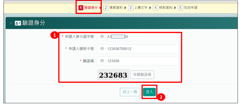 線上申請步驟教學_身分驗證